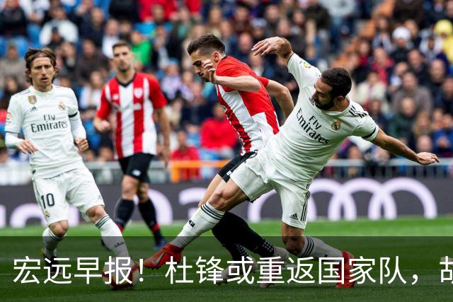 宏远早报！杜锋或重返国家队，胡明轩旧伤复发，萨姆纳回归成定局